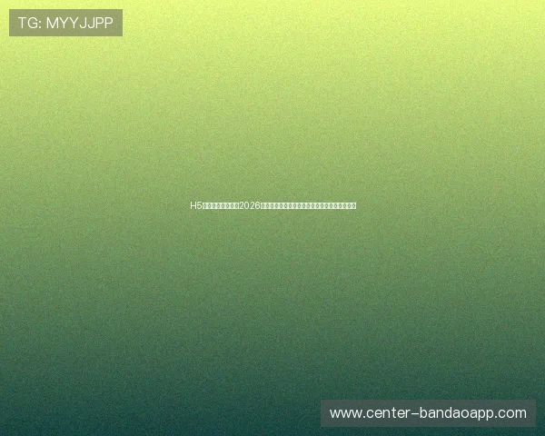 H5海星体育为你提供2026世界杯赛前预测与专家分析助力足球迷掌握赛局 H5海星体育为你提供2026世界杯赛前预测与专家分析助力足球迷掌握赛局